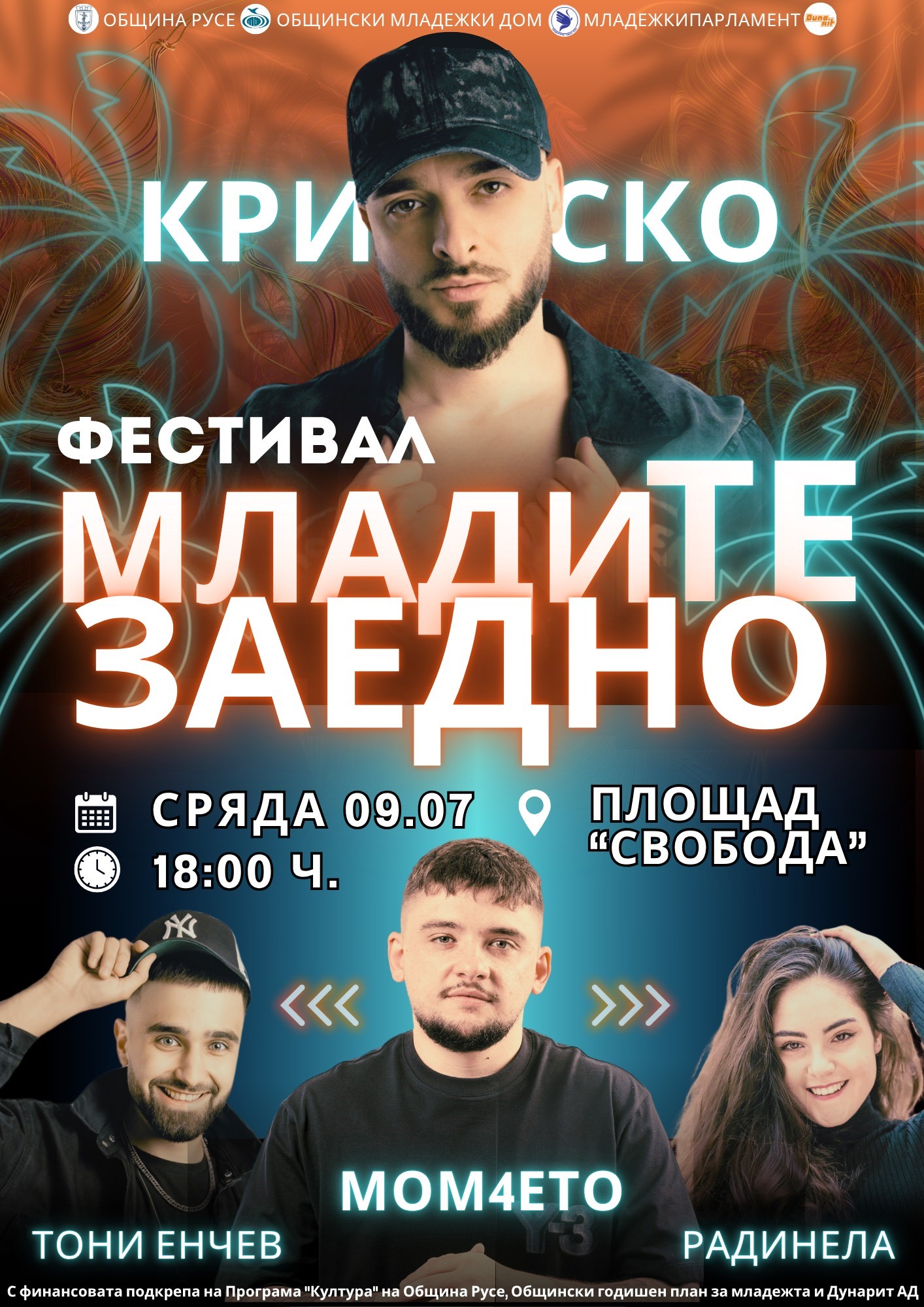 Второто издание на фестивала „МладиТЕ заедно“ ще се състои на 9 юли в Русе